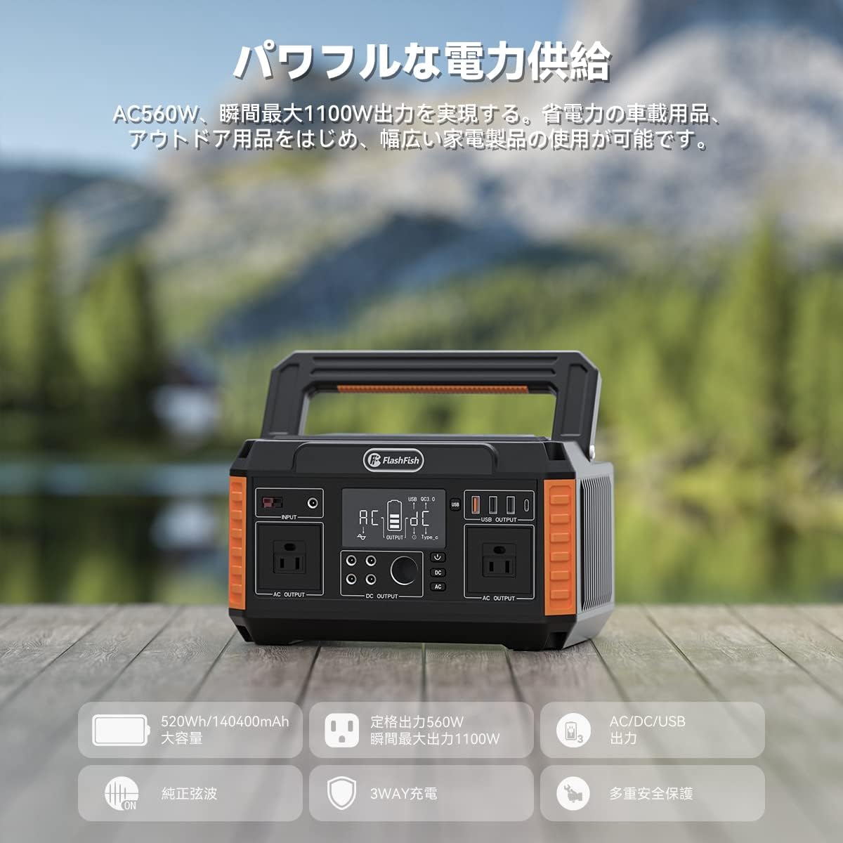 FlashFish_ポータブル電源 520Wh_商品説明画像_07